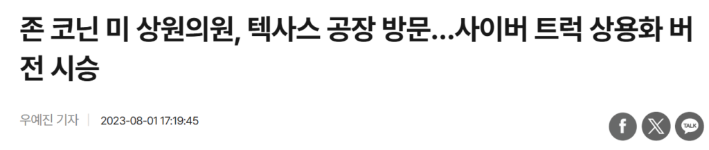 일론 머스크: 2026, 자율주행의 대중화의 시작 5 image 253