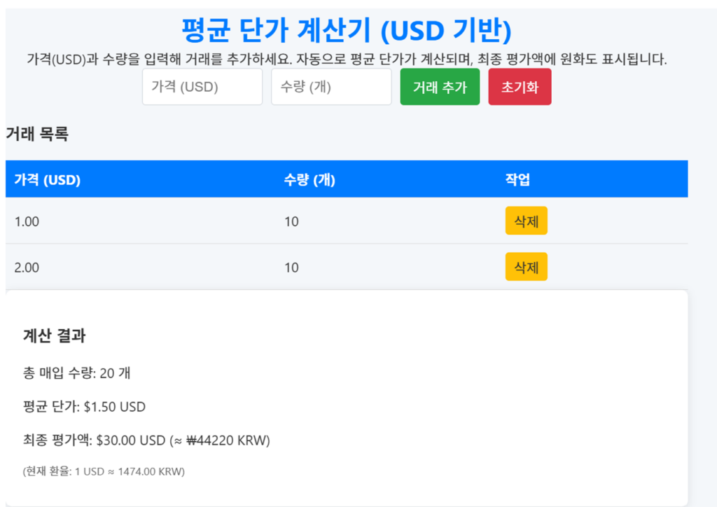 AI로 만든 평균 단가 계산기 59 image 259