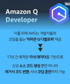 아마존: AI때문에 당신 해고야(feat. 3만명) 4 image 23